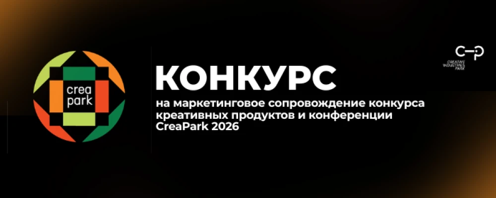 Конкурс на маркетинговое сопровождение